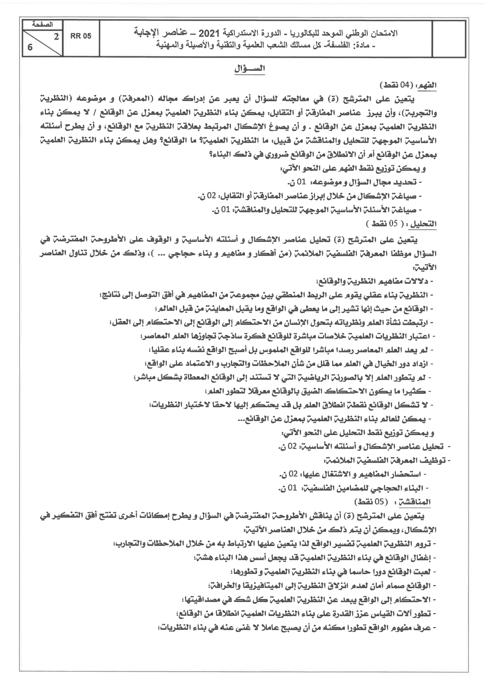 Sujet Philosophie Bac SM 2021 page 2
