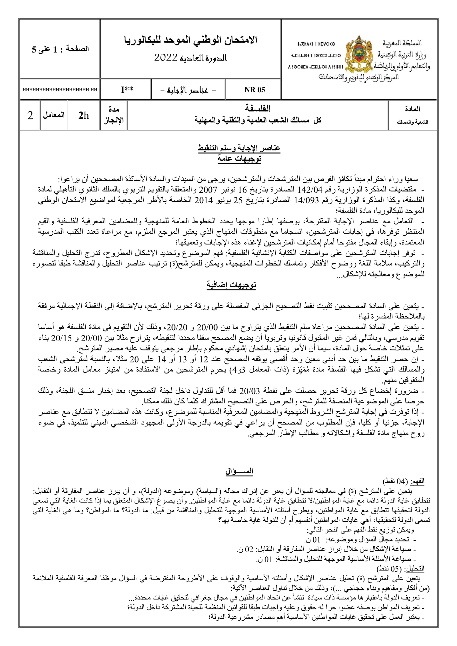 Sujet Philosophie Bac SM 2022 page 2