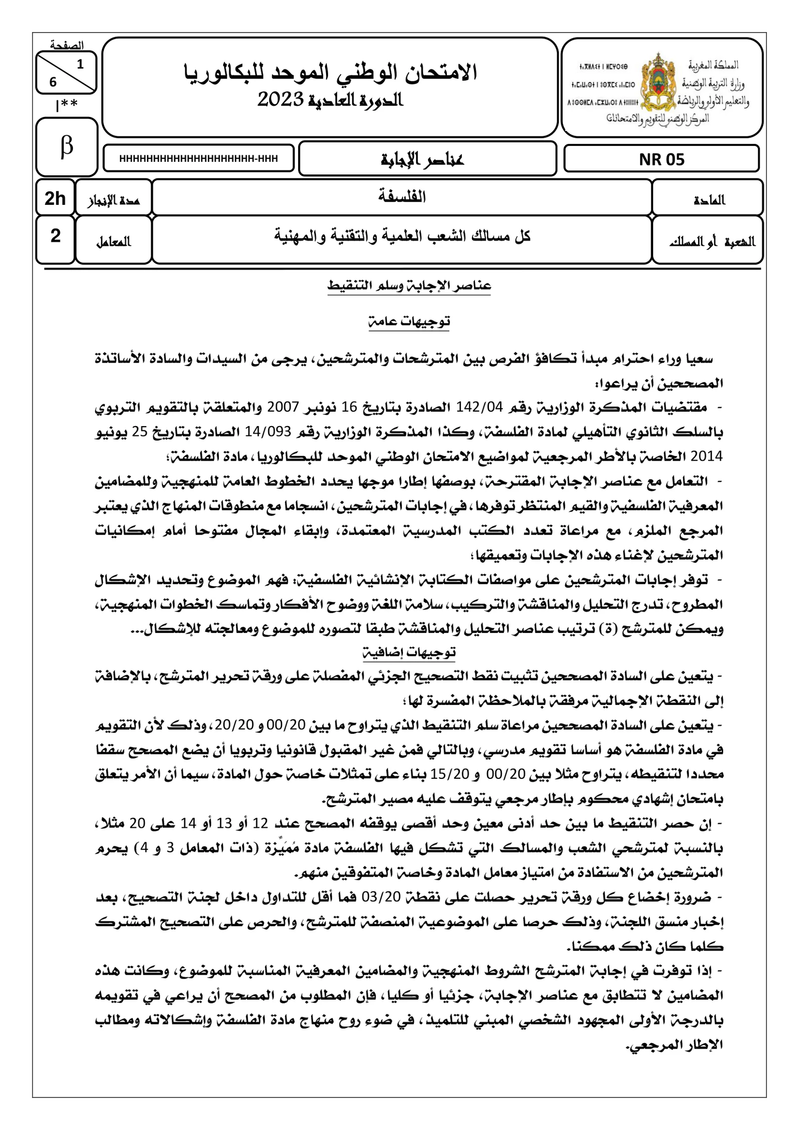 Sujet Philosophie Bac SM 2023 page 2