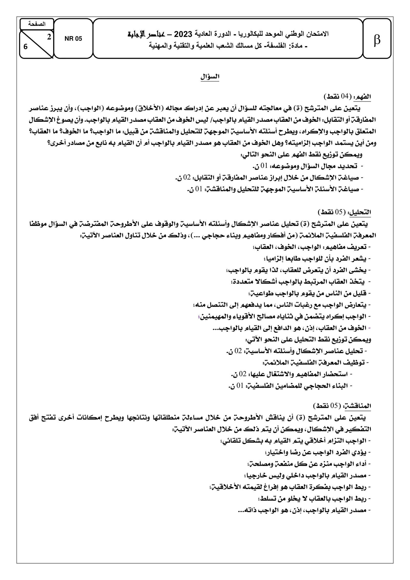 Sujet Philosophie Bac SM 2023 page 3