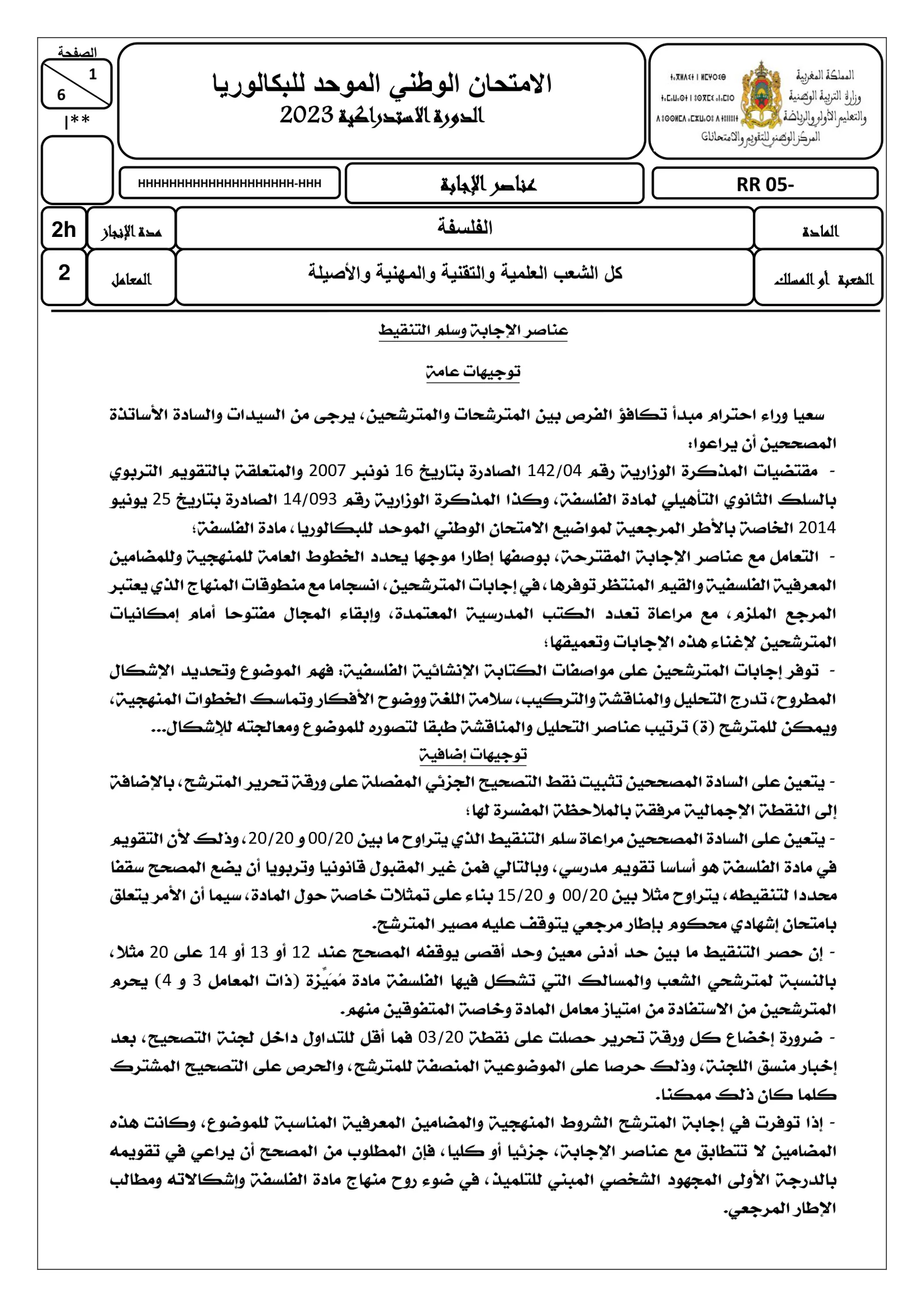 Sujet Philosophie Bac SM 2023 page 2