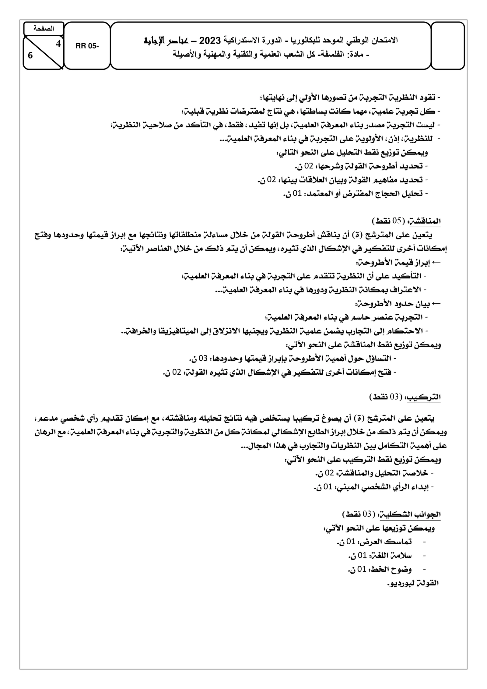 Sujet Philosophie Bac SM 2023 page 5