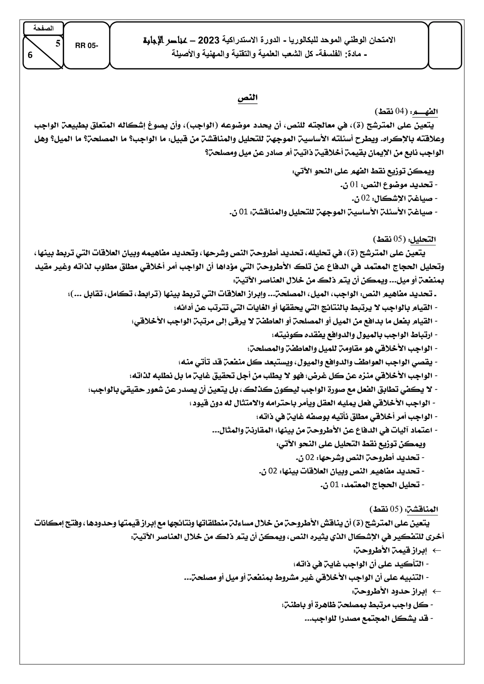 Sujet Philosophie Bac SM 2023 page 6