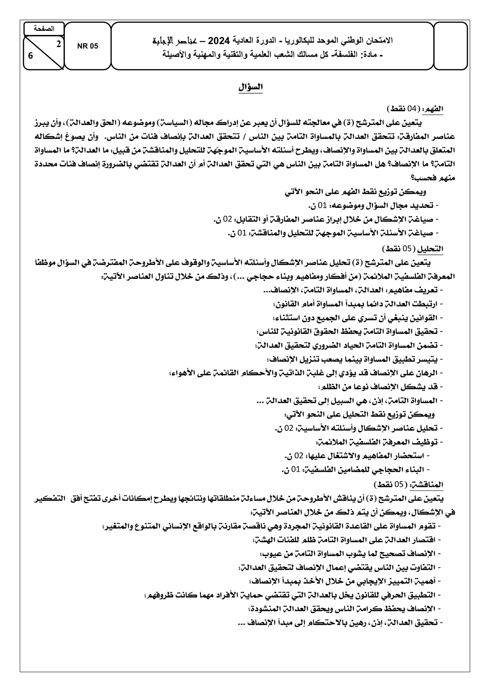 Sujet Philosophie Bac SM 2024 page 3