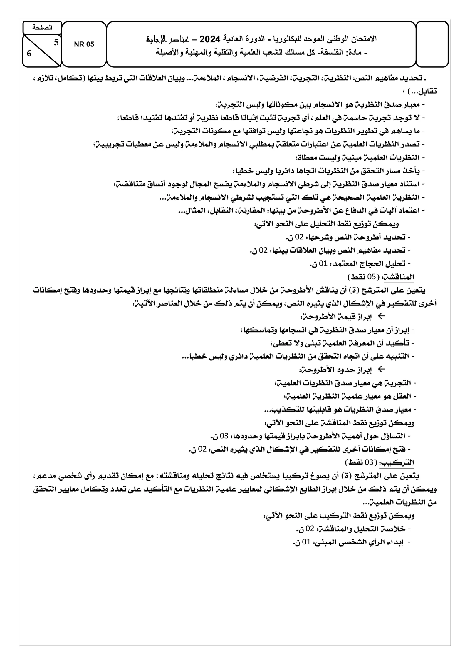 Sujet Philosophie Bac SM 2024 page 6