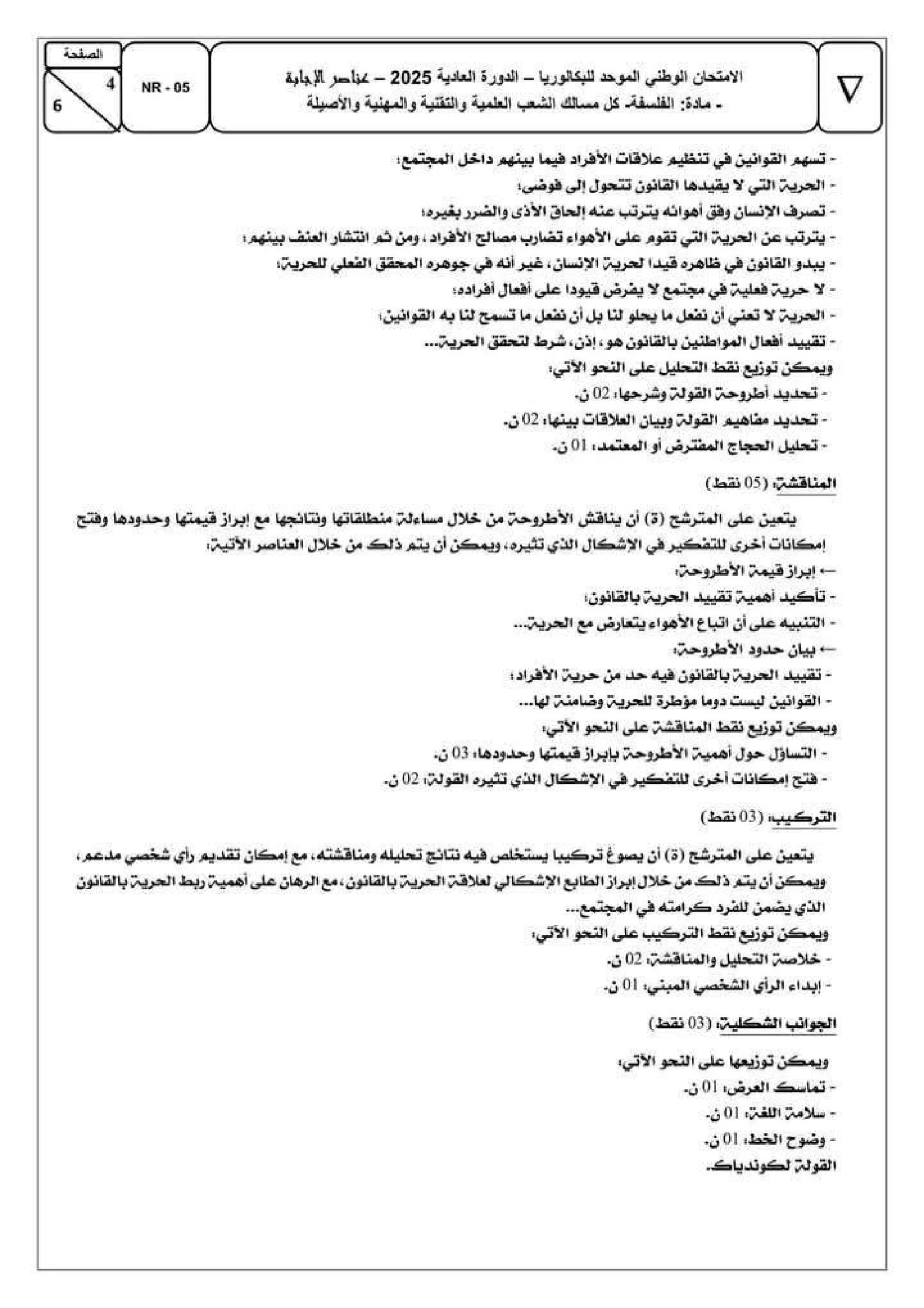 Sujet Philosophie Bac SM 2025 page 5