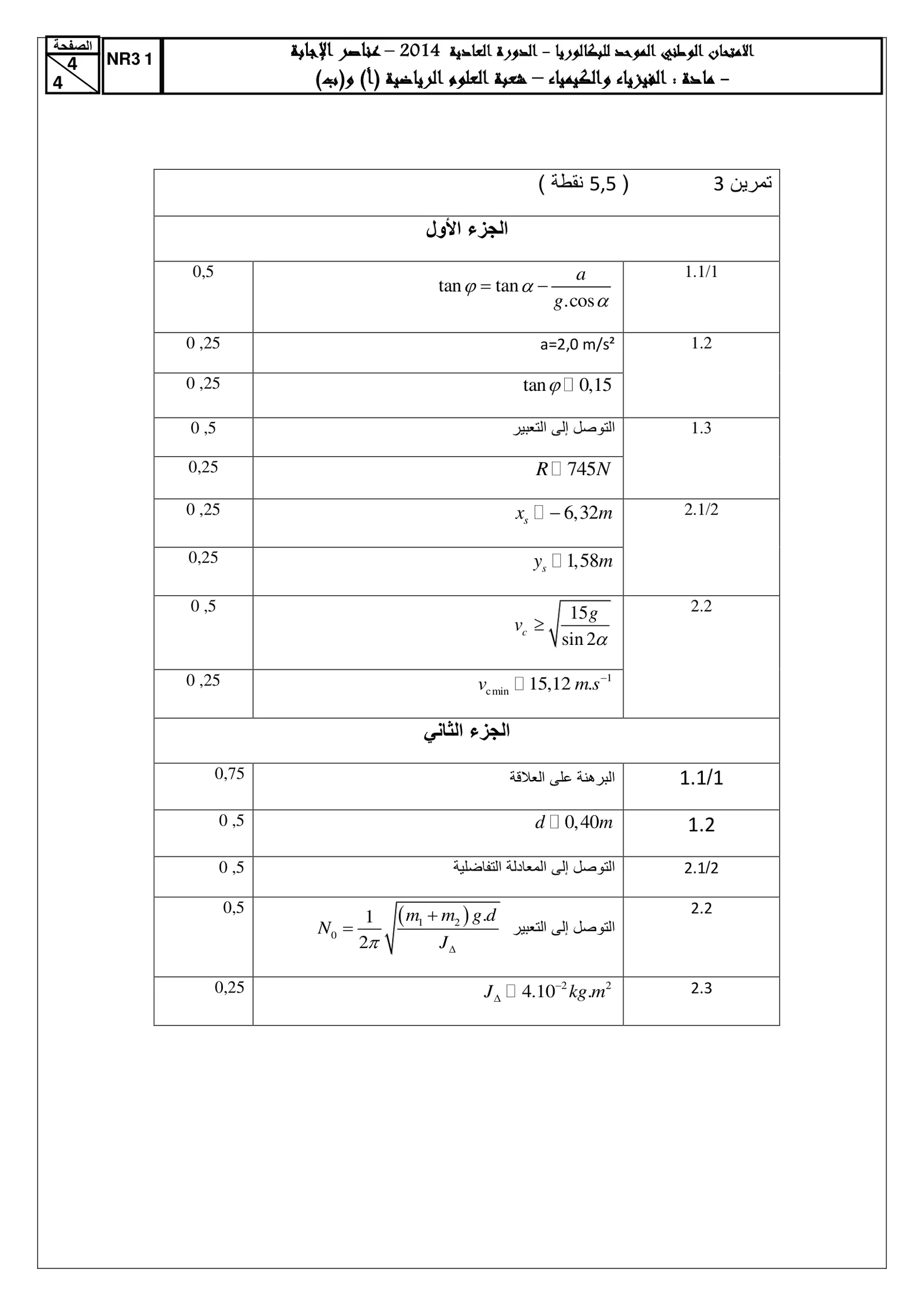 Corrige Physique Bac SM 2014 page 4
