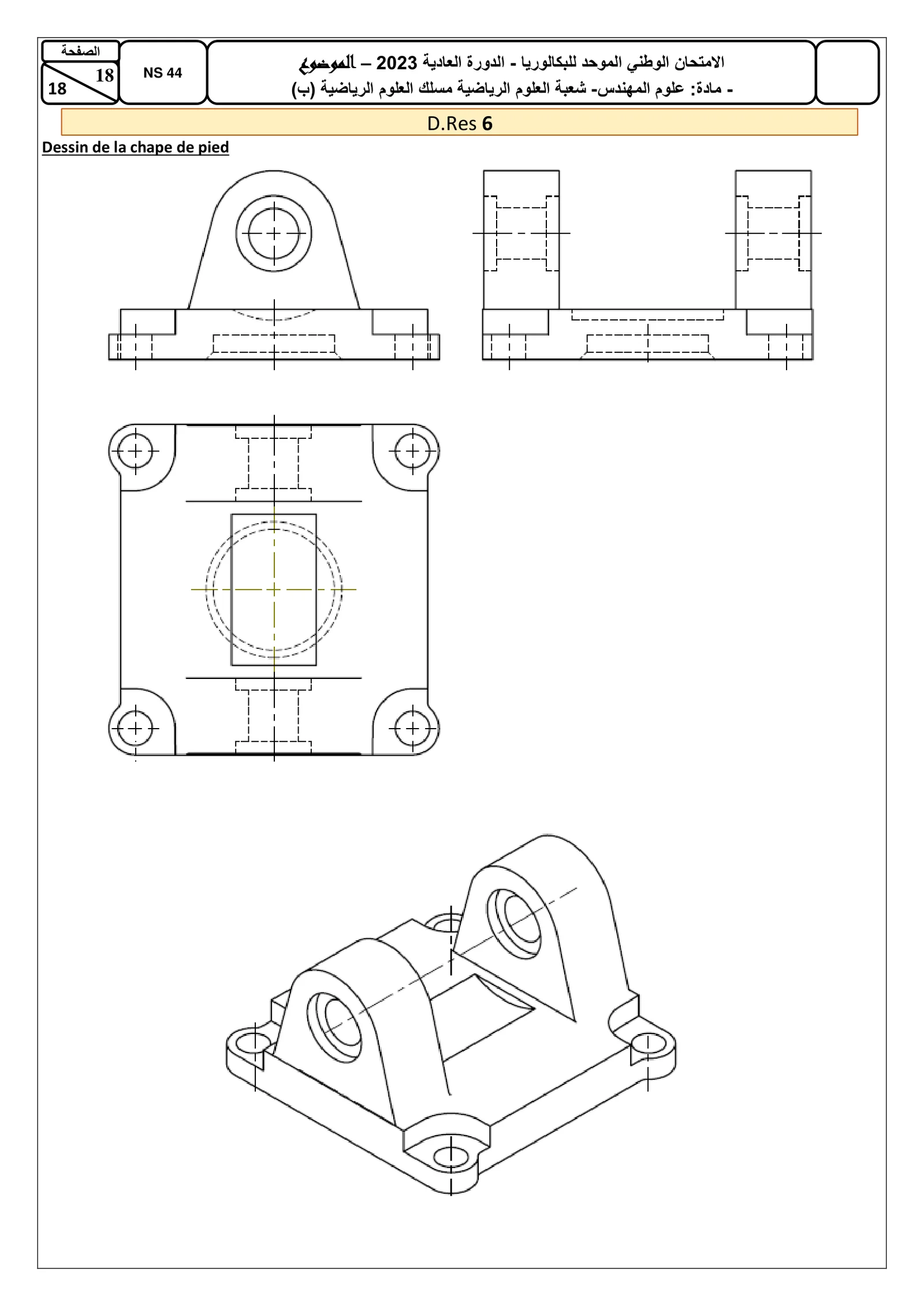 Sujet Sciences Ingénieur Bac SM 2023 page 18