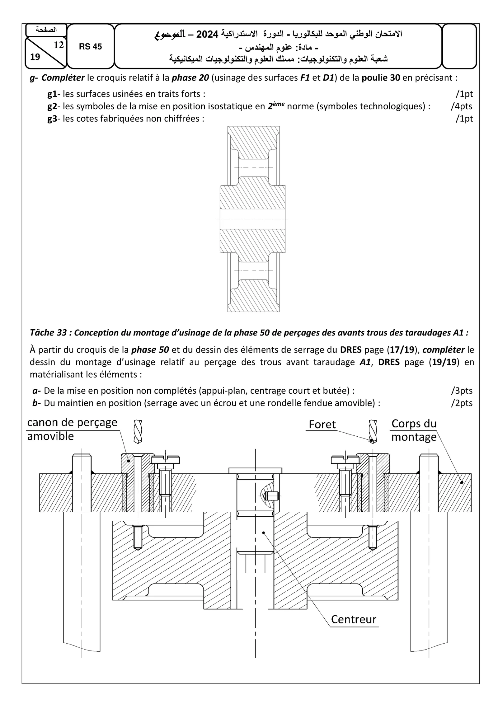 Sujet Sciences Ingénieur Bac SM 2024 page 12