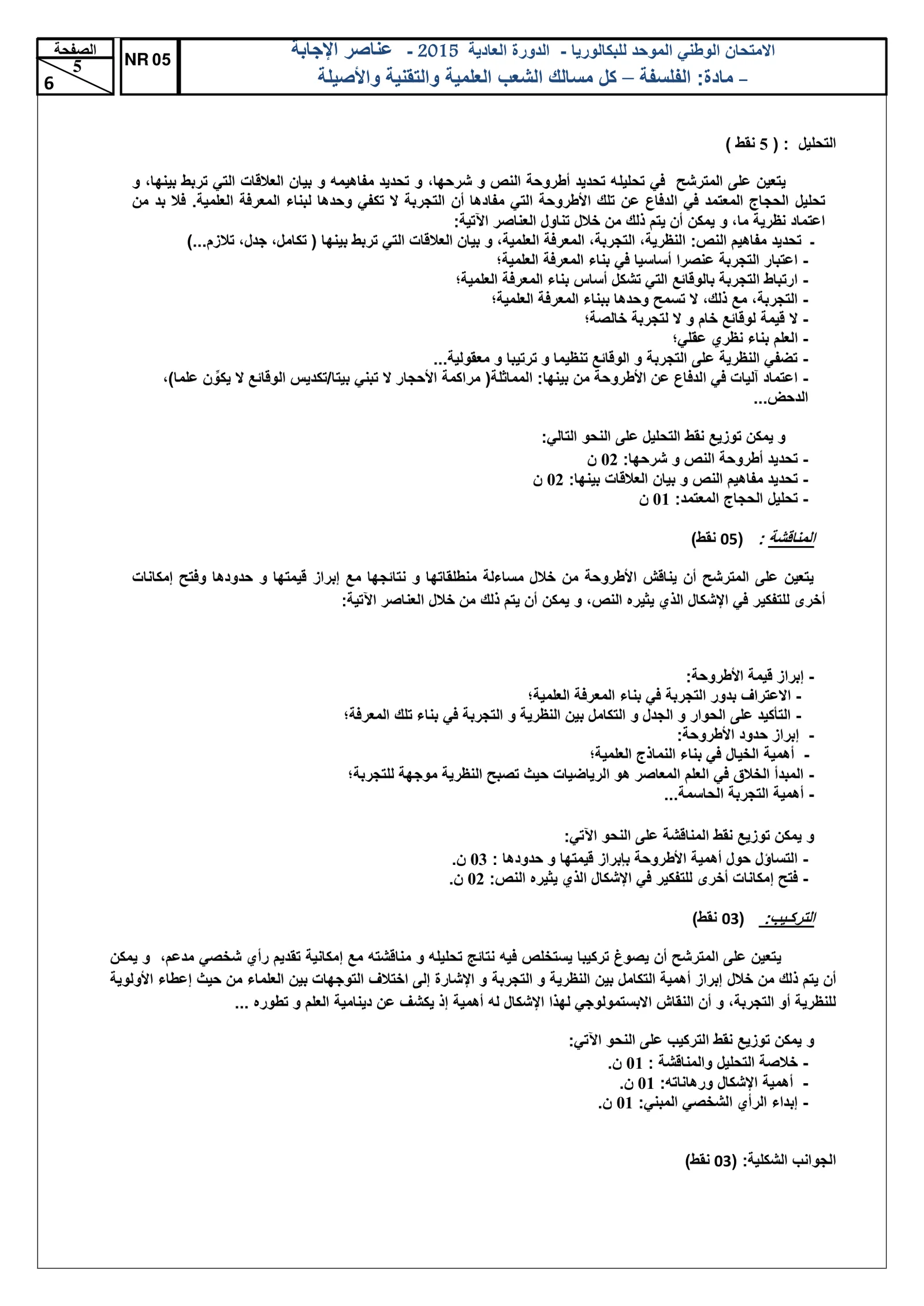 Sujet Philosophie Bac SVT 2015 page 6