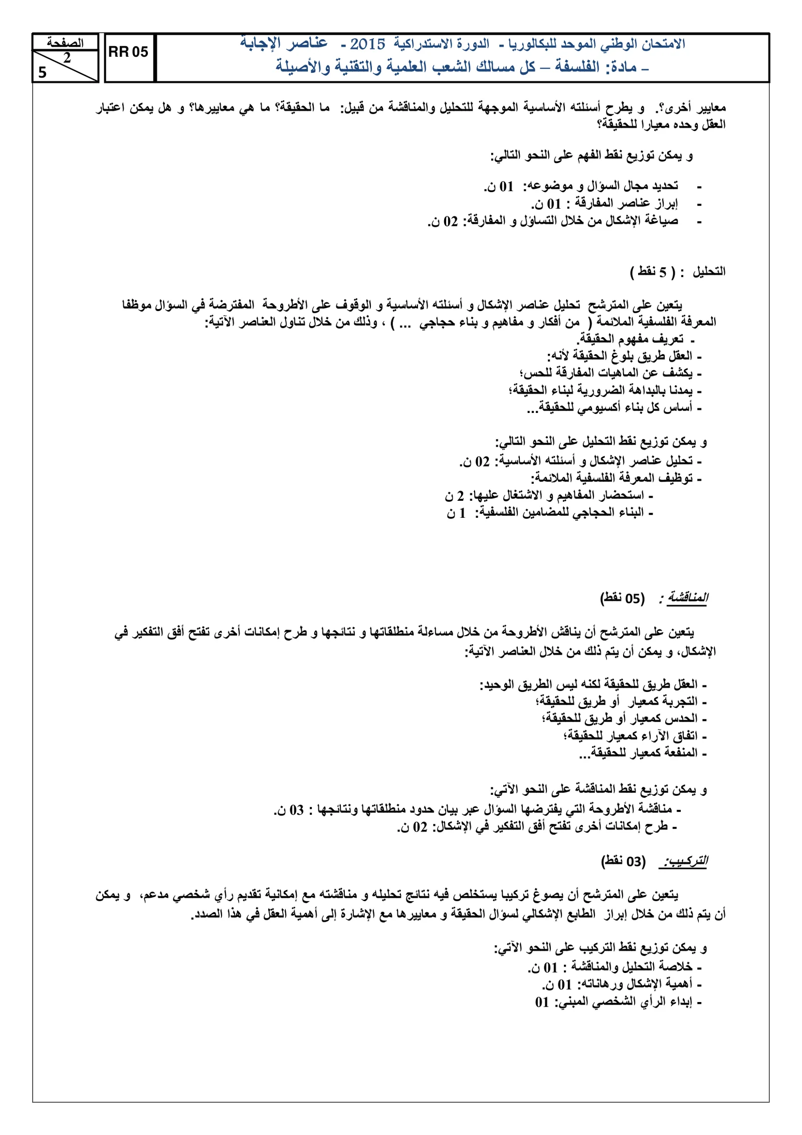 Sujet Philosophie Bac SVT 2015 page 2