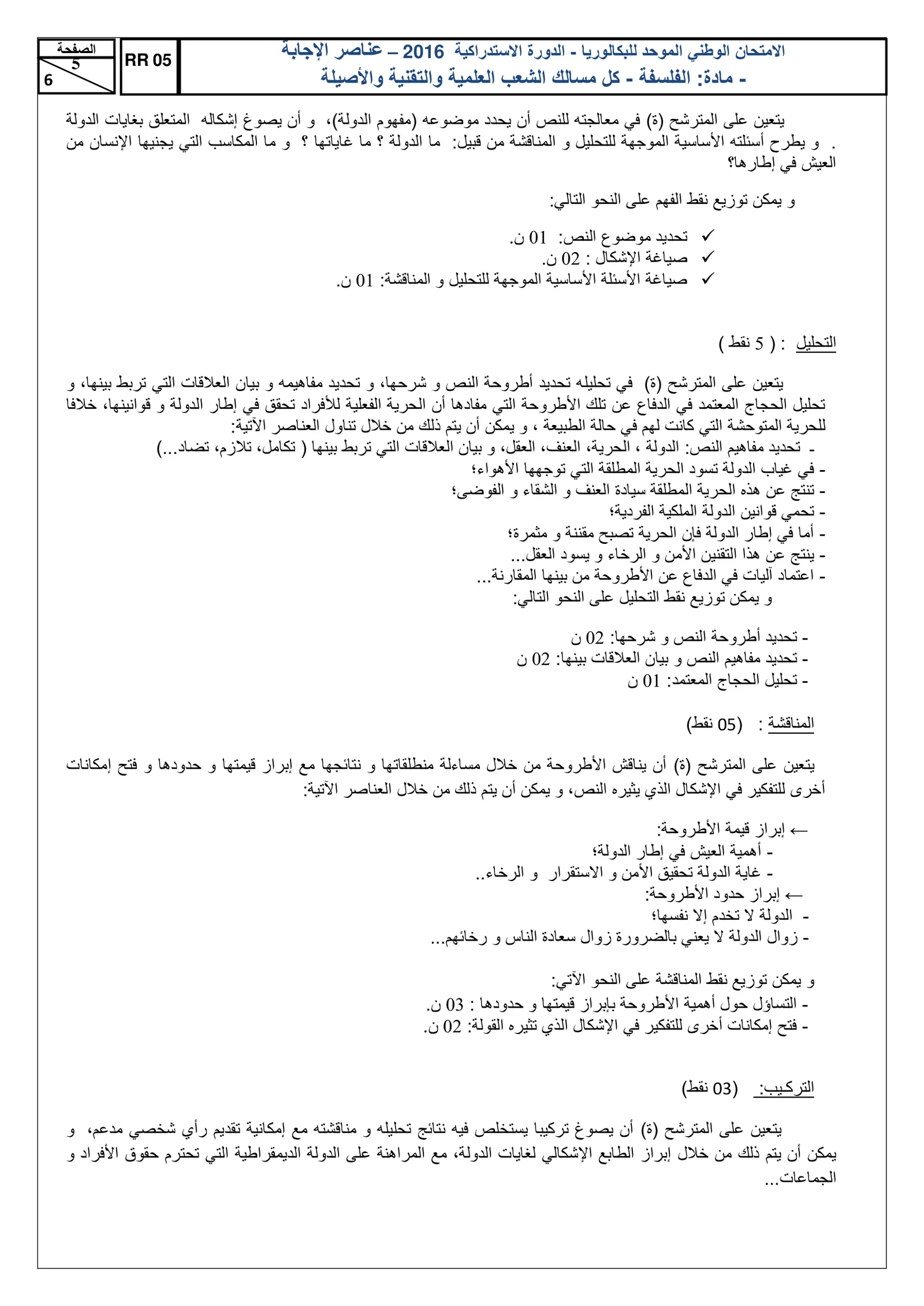 Sujet Philosophie Bac SVT 2016 page 5