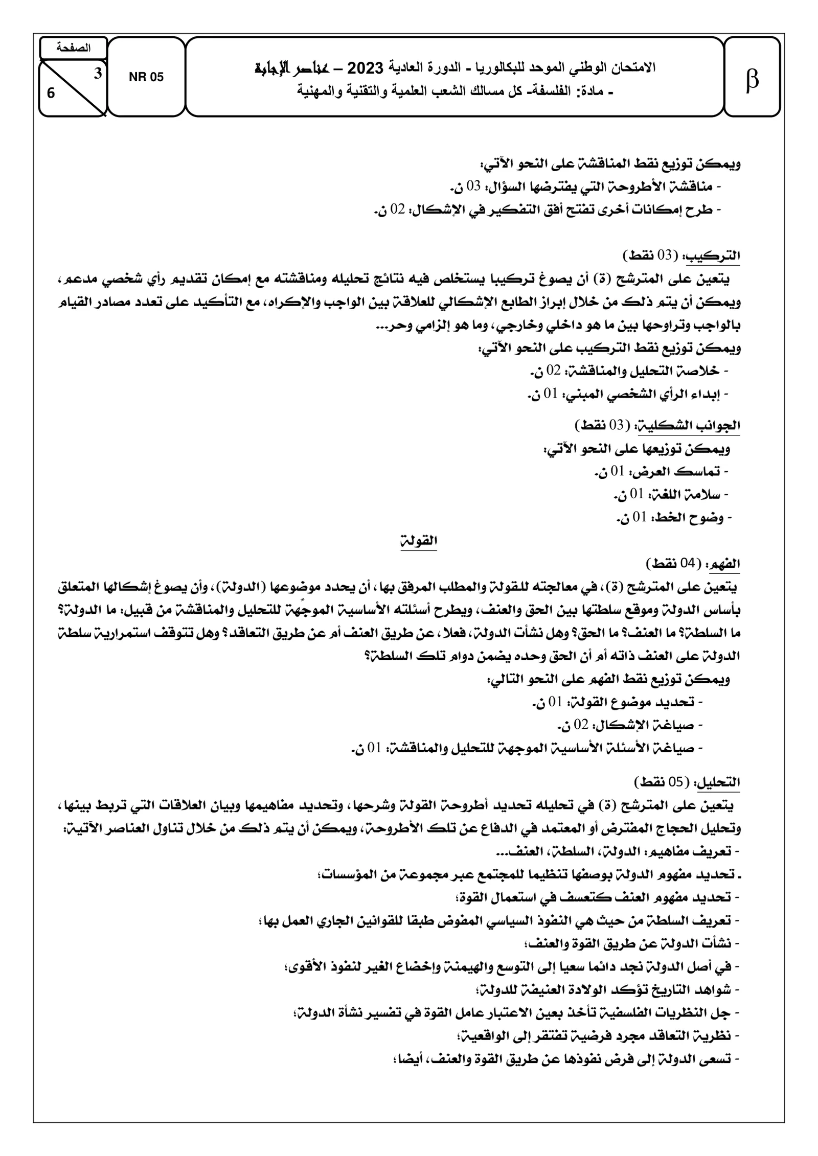 Sujet Philosophie Bac SVT 2023 page 4