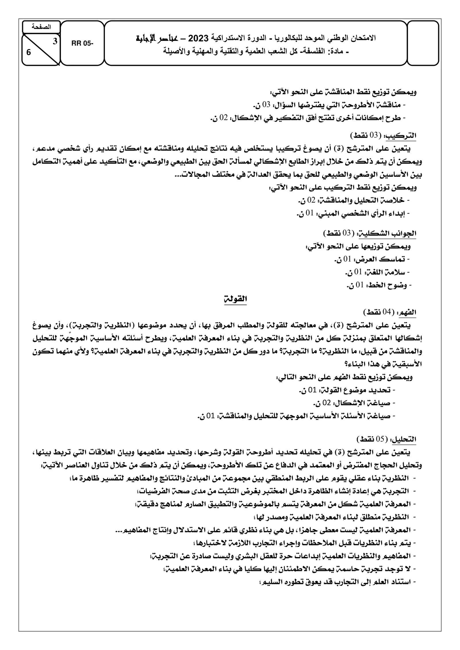 Sujet Philosophie Bac SVT 2023 page 4