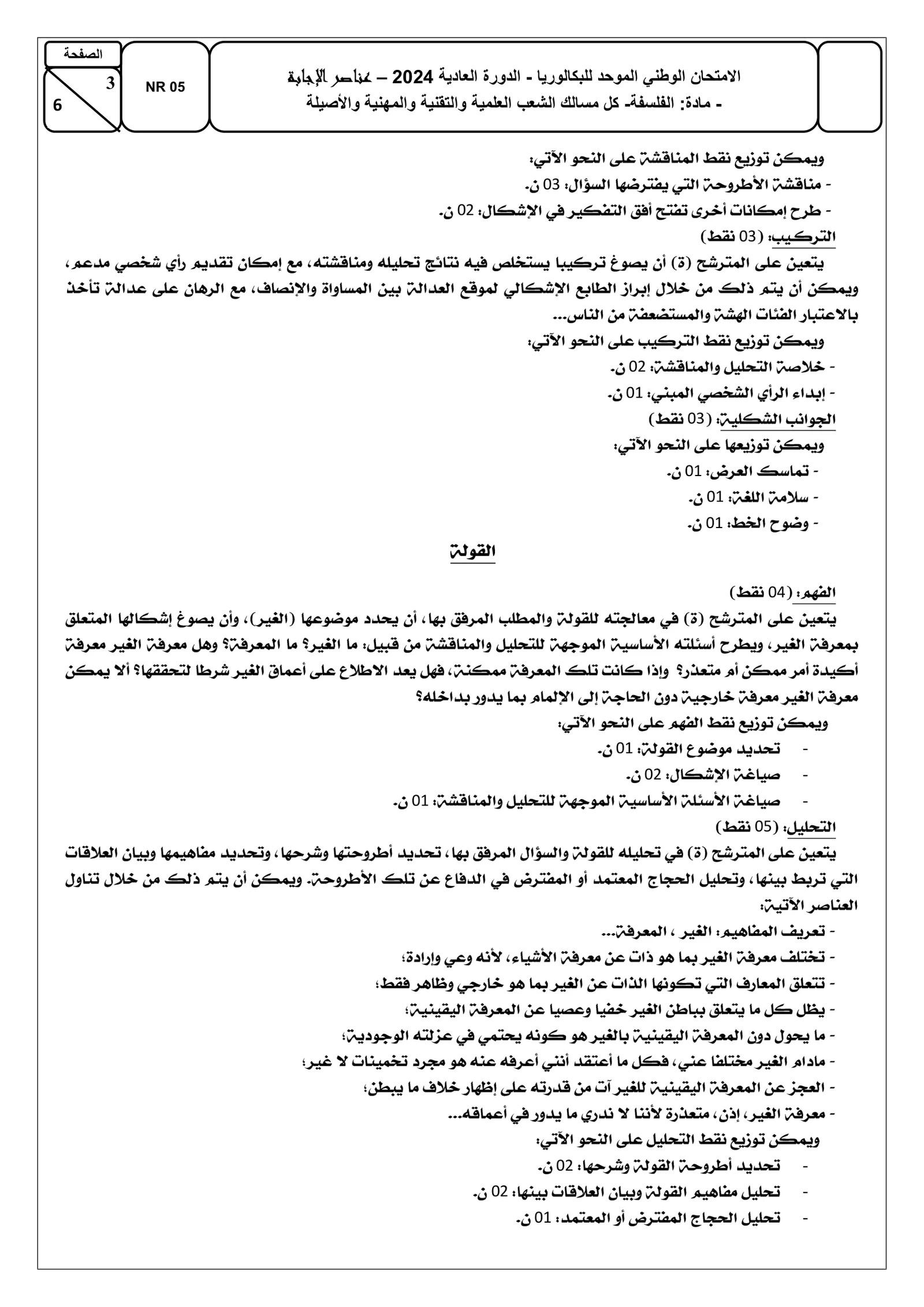 Sujet Philosophie Bac SVT 2024 page 4
