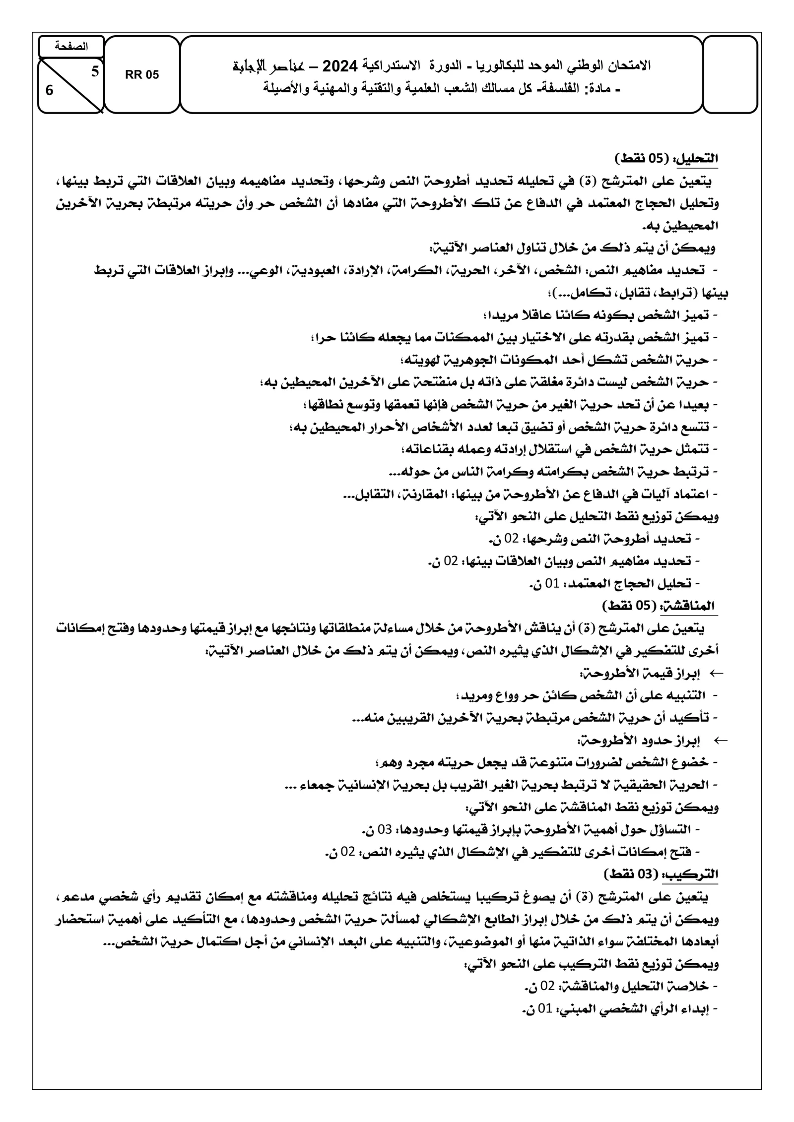 Sujet Philosophie Bac SVT 2024 page 6