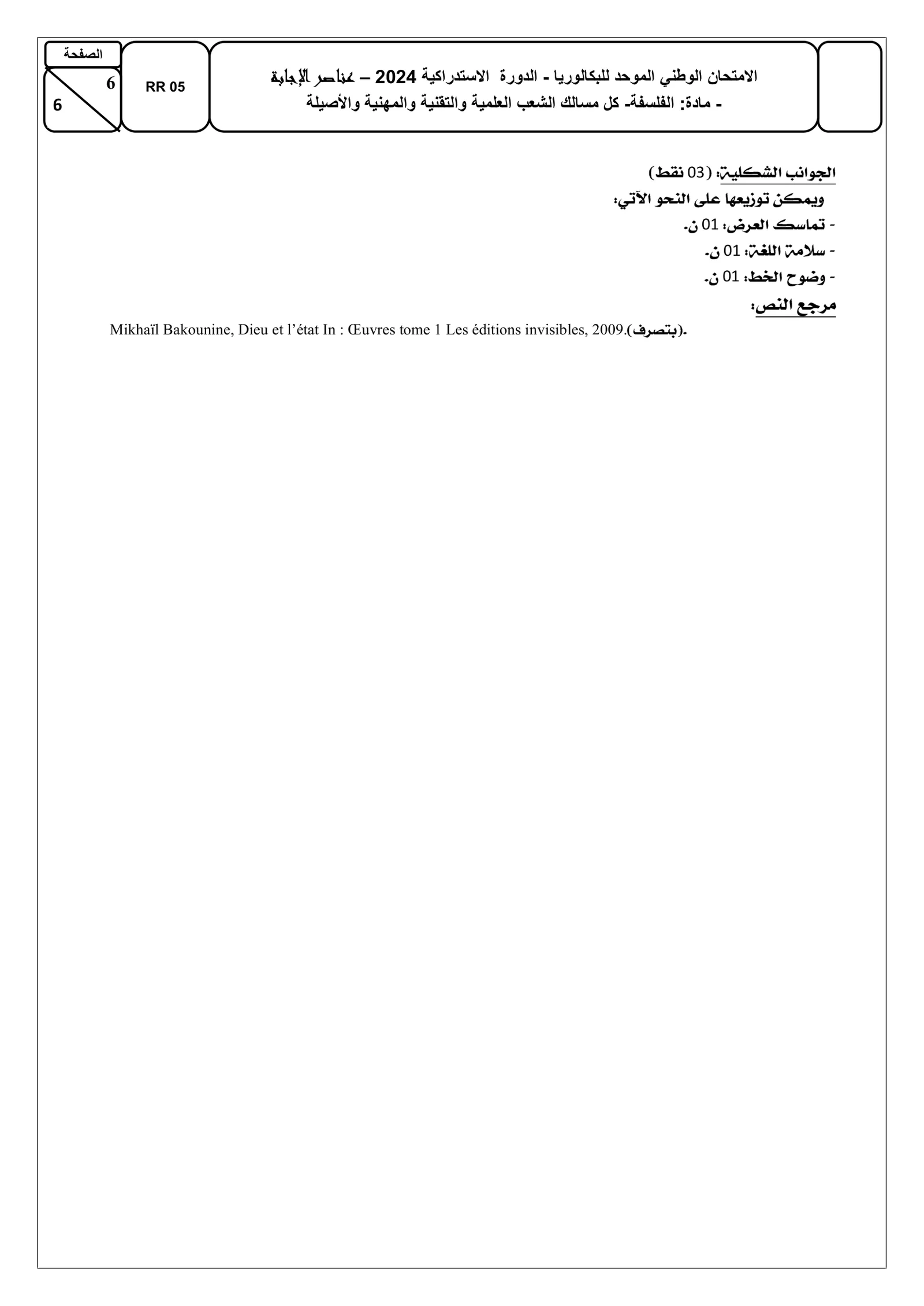 Sujet Philosophie Bac SVT 2024 page 7